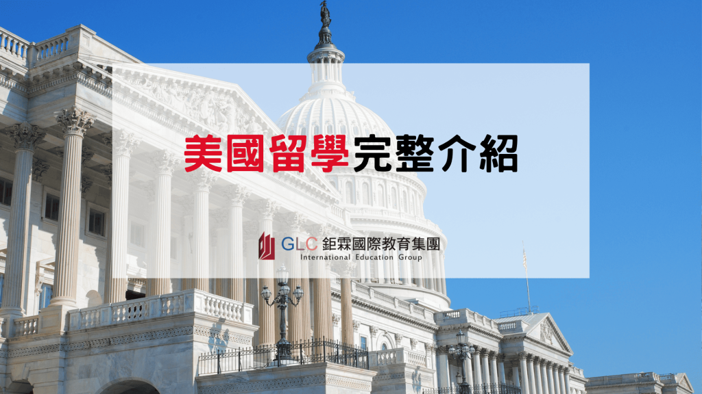 2026–2027 美國留學完整指南｜大學申請、費用、選校、住宿與學生簽證