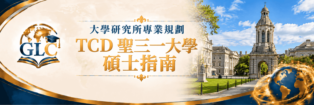 聖三一大學碩士指南