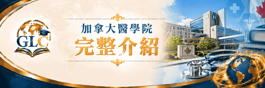 加拿大醫學院